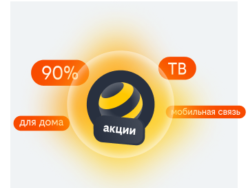 акции билайн в Шатуре